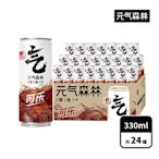 元氣森林 可樂風味氣泡水 330mlx24入/箱