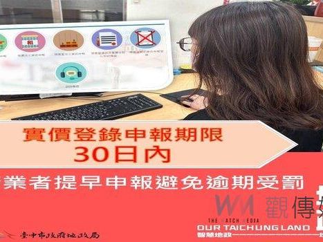 端午期間實價登錄申報到期 中市地政局：依規期限可延至6/11