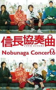 Nobunaga Concerto