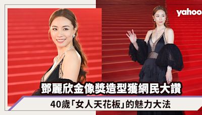 Stephy鄧麗欣金像獎低胸造型網民大讚紅地毯最美焦點！40歲「女人天花板」的魅力大法｜金像獎2024