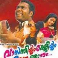 Vasanthiyum Lakshmiyum Pinne Njaanum - Malayalam Movie Review, Ott ...