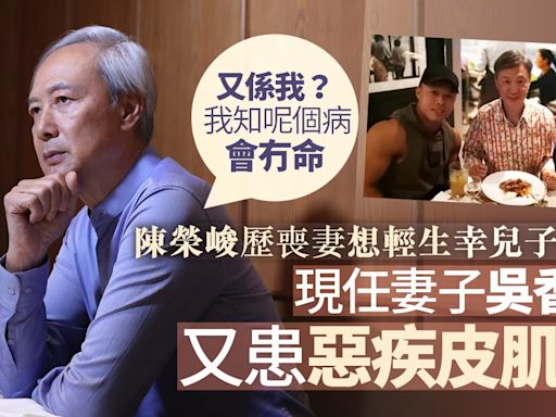 陳榮峻喪妻後想自殺幸兒子發現 現任妻同樣患病：又係我？｜專訪