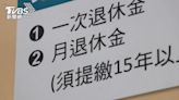 退休族重返職場增！有望領人生第3筆退休金