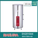 櫻花牌 EH2010A4 儲熱式電熱水器 20加侖 直立式 溫度錶 不鏽鋼內外桶 紅綠雙燈指示