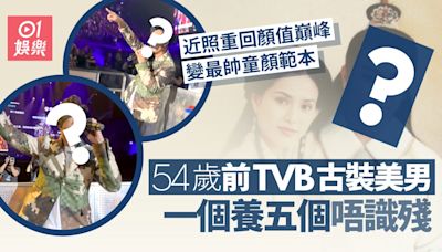 54歲前TVB古裝美男養五個唔識殘 近照變顏值巔峰成最帥童顏範本