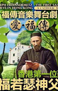 St. Joseph Freinademetz: The First Saint to Ever Serve in Hong Kong