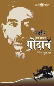 Tehreer ... Munshi Premchand Ki