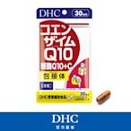 DHC輔酶Q10+C(30日份/30粒)