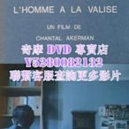 DVD 影片 專賣 電影 提行李箱的人/Lhomme à la valise 1983年