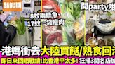 深圳買餸｜港媽小紅書狂讚比香港便宜太多 開心晒戰利品：$70一大堆菜