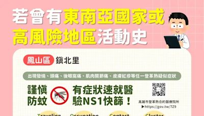 鳳山爆本土登革熱群聚！抓282處孳生病媒蚊