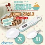 【Dretec】日本『 替換秤杓 』微量湯匙型電子秤-湖水綠 (PS-400GN)