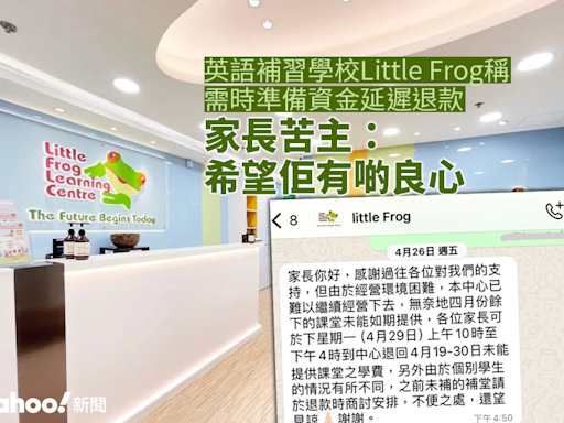 英語補習學校Little Frog稱需時準備資金延遲退款 家長苦主：希望佢有啲良心︱Yahoo