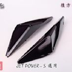 ☆車殼王☆SYM-JET-S-JETS-125-後方向燈殼-EG部品