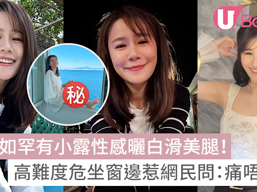 黃翠如罕有小露性感曬白滑美腿！高難度危坐窗邊惹網民問：痛唔痛？ | U Beauty 美容資訊網站