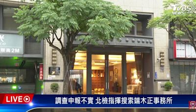 柯文哲政治獻金案延燒 李文娟、端木正涉偽造文書列被告