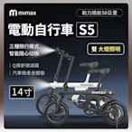 小米有品 米覓 mimax 電動自行車14寸 S5 手機APP 雙大燈設計 可折疊 自行車 腳踏車 單車 電動腳踏車