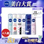 (任選4入) 【NIVEA 妮維雅】 止汗爽身噴霧150ml