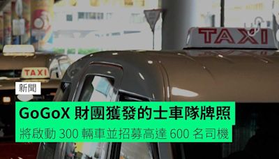 GoGoX 財團獲發的士車隊牌照 將啟動 300 輛車並招募高達 600 名司機