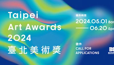 2024台北美術獎即日起徵件 線上報名至6月20日 - 自由藝文網