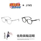 JINS火影忍者疾風傳系列眼鏡-佐助與輪迴眼款式(URF-24S-A027)兩色任選