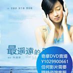 DVD 海量影片賣場 最遙遠的距離 電影 2007年