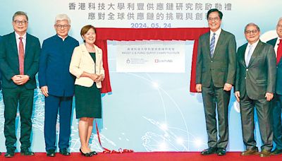 今日信報 - 財經新聞 - 科大夥利豐成立供應鏈研究院 - 信報網站 hkej.com
