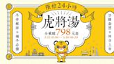 台灣虎航2022年冬季班表798元起 日韓套票同步開賣