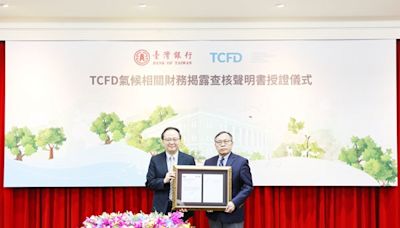 臺銀TCFD報告書再獲BSI最高等級認證