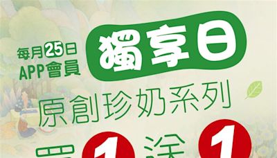 只有今天！「特大杯珍奶買1送1」手刀搶 共3款珍奶任選