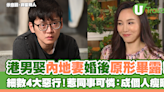 港男娶內地妻婚後原形畢露！細數4大惡行！惹同事可憐：成個人消瘦晒 | U Travel 旅遊資訊網站