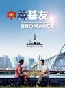 Shanghainese-American Bromance (ZhongMeiJiYou)