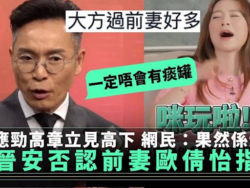 郭晉安否認對前妻歐倩怡指控 幽默反擊勁高章：一定唔會有痰罐 | 流行娛樂 | 新Monday