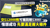 【交稅限期到！】記者實測交稅慳家秘技 交$12000稅可獲回贈$300 惟想成功先要滿足2條件 | BusinessFocus