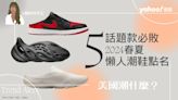 adidas Yeezy、Nike Air Max、AJ1穆勒、Jordan⋯5雙2024春夏最潮「懶人鞋」 史上最帥藍白拖是這雙