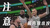 錯位對決下的陣容差距 塞爾提克總冠軍戰 Game1分析 - NBA - 籃球 | 運動視界 Sports Vision