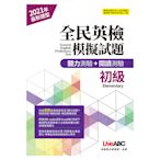 全民英檢初級模擬試題(2021年聽力+閱讀新題型)