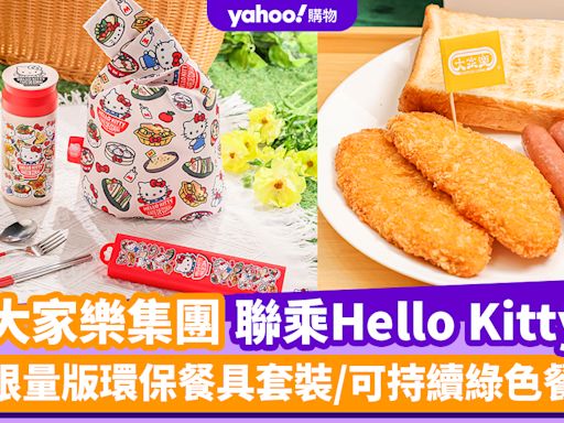 大家樂集團旗下六大餐飲品牌響應減塑行動！聯乘Hello Kitty推限量版環保餐具套裝/可持續綠色餐單