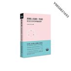 【金玉書屋】改變人生的一句話：笑淚交織的幸福語錄