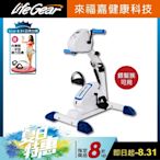 【來福嘉 LifeGear】16088 電動手足兩用可復健健身車