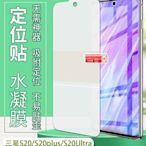 [兩片裝]三星S20 S20+ S20 Ultra 水凝膜 S20 S20+ S20 Ultra 保護貼 指紋秒解鎖