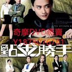 DVD 2014年 點金勝手 港劇