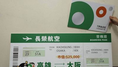 TPASS抽獎大阪機票高中生得主神隱 高市府籲速領取