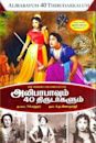 Alibabavum 40 Thirudargalum (1956 film)