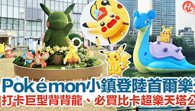 「Pokémon小鎮」登陸韓國首爾樂天！打卡巨型背背龍、必買比卡超樂天塔超萌公仔！ | HolidaySmart 假期日常