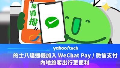 的士八達通機加入 WeChat Pay / 微信支付，內地旅客出行更便利 （附人民幣繳付車資資訊）