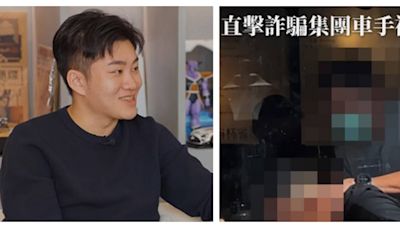 Joeman拍紀錄片抓詐騙集團「被酸想洗白」 他親自闢謠全說了