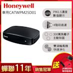 美國Honeywell PM2.5顯示車用空氣清淨機 CATWPM25D01▼加碼送專用電源線