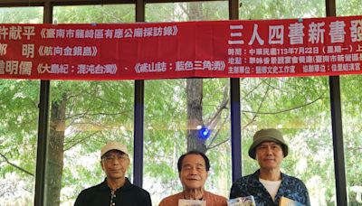 許献平、鄭明、詹明儒發表新書 台南出發、走向世界、回歸台南 - 自由藝文網
