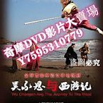 DVD專賣店 2010大陸劇【吳承恩與西遊記】【六小齡童】清晰8碟完整版